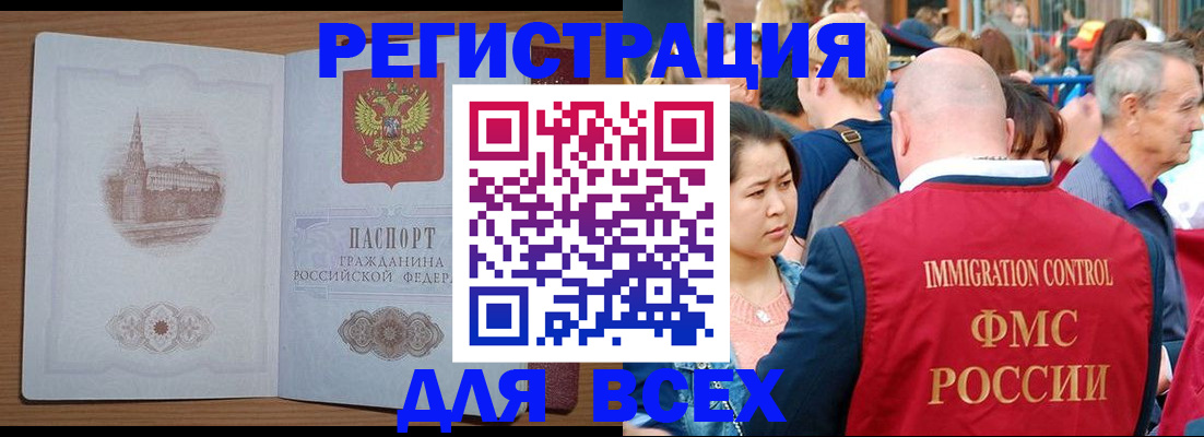 временная регистрация для всех в Читинской области