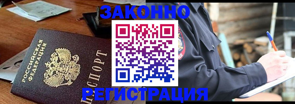 прописка законно в Читинской области