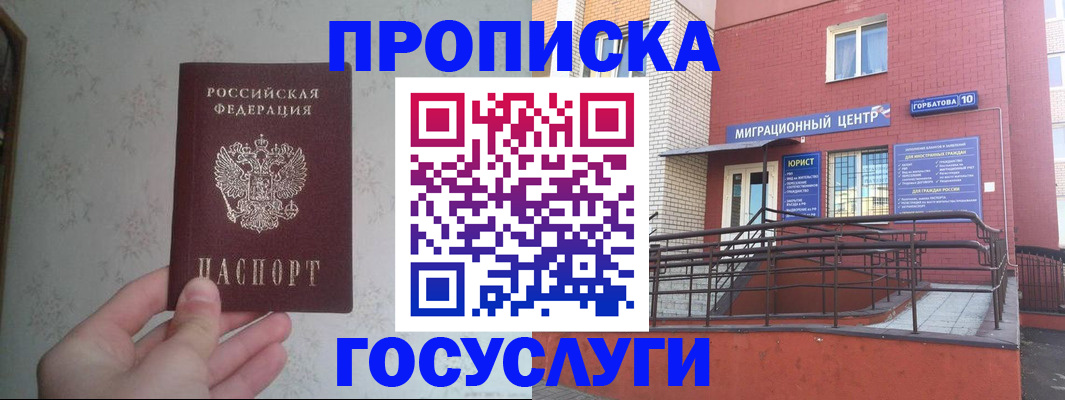 прописка иностранных граждан в Читинской области