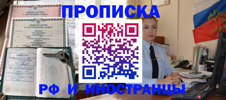 временная регистрация законно в Читинской области