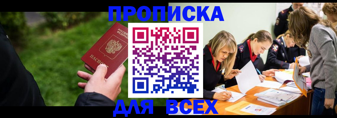 временная регистрация для школы в Читинской области