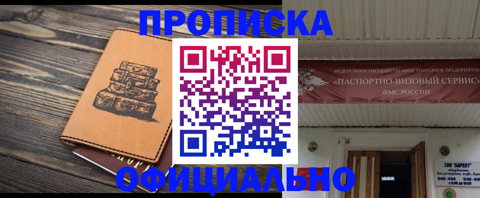 временная регистрация надежно в Читинской области