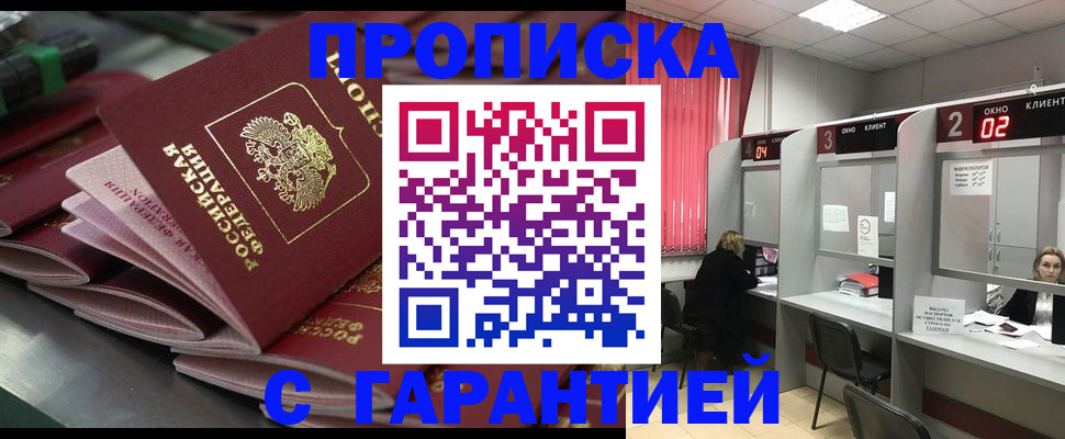 временная регистрация надежно в Читинской области