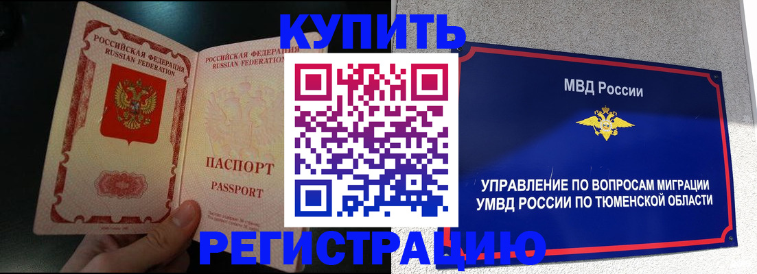 временная регистрация 2025 в Читинской области